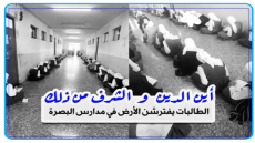 اين السماء والشرف من ذلك ..الاكتظاظ يطوّق مدارس بالبصرة… الطالبات الشابات يفترشن الارض يدرسن بالممرات والتربية ترفض التقسيم