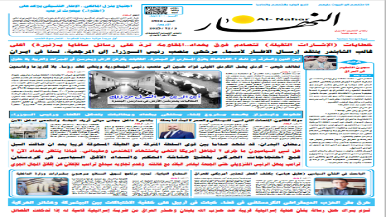 جريدة النهار | العدد 3598 | في 3-12-2025
