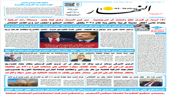 جريدة النهار | العدد 3599 | في 4 -12-2025