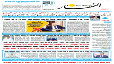 جريدة النهار | العدد 3601 | في 8 -12-2025