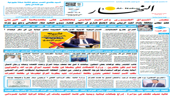 جريدة النهار | العدد 3601 | في 8 -12-2025