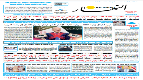 جريدة النهار | العدد 3605 | في 14 -12-2025