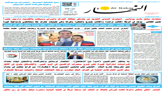 جريدة النهار | العدد 3607 | في 16 -12-2025