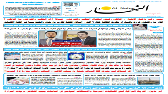 جريدة النهار | العدد 3608 | في 17 -12-2025