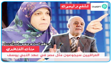 وحديث عن “شلغم وليمون”..بيانات الإطار يكتبها ذكاء اصطناعي.. حنان الفتلاوي: سنجوع كالمصريين إذا فاز العبادي