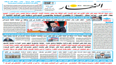 جريدة النهار | العدد 3616 | في 29 -12-2025