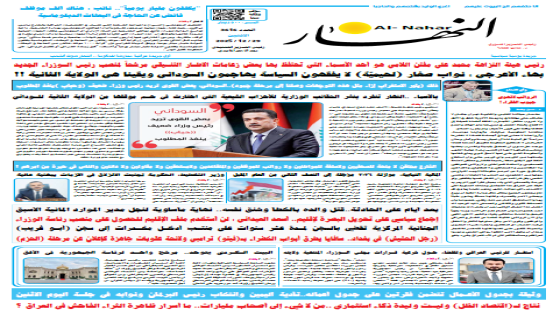 جريدة النهار | العدد 3616 | في 29 -12-2025