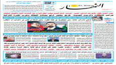 جريدة النهار | العدد 3617 | في 30 -12-2025