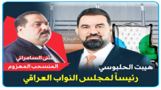 هيبت الحلبوسي رئيساً لمجلس النواب العراقي في دورته السادسة بعد بأغلبية الأصوات بواقع 208 صوات