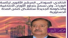 الخالدي: السوداني المرشح الأقوى لرئاسة الوزراء.. ولن نسمح بتجاوز الأوزان الانتخابية والحكومة الجديدة ستتشكل ضمن المدة الدستورية