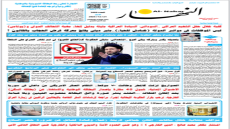 جريدة النهار | العدد 3610 | في 21 -12-2025