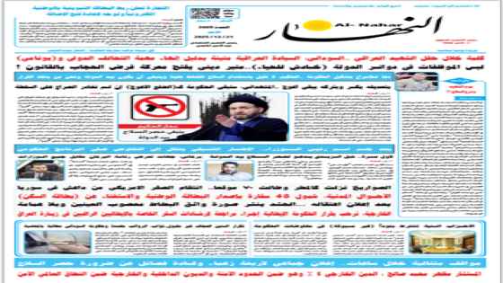 جريدة النهار | العدد 3610 | في 21 -12-2025