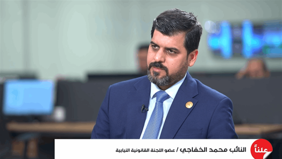 الخفاجي: سنصوت ضد أي قرارات حكومية غير مدروسة بشأن الضرائب