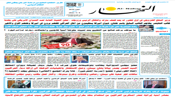 جريدة النهار | العدد 3619 | في 4 -1-2026