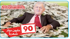 رئاسة الجمهورية تنفي خبراً مفبركاً عن راتب الرئيس البالغ 90 مليون دينار شهرياً  لكنها تناست ان تذكر راتبه الحقيقي لاسكات الالسن