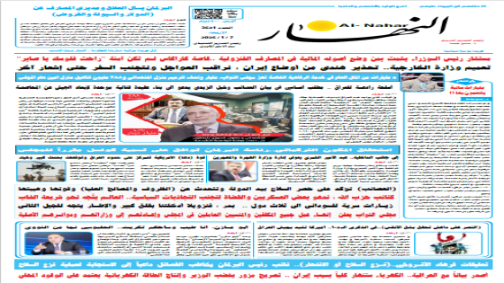 جريدة النهار | العدد 3621 | في 7 -1-2026