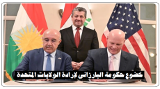 هافال : خضوع حكومة البارزاني لإرادة الولايات المتحدة مخطط لها منذ 50 عاماً