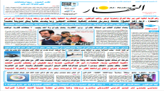 جريدة النهار | العدد 3622 | في 8 -1-2026