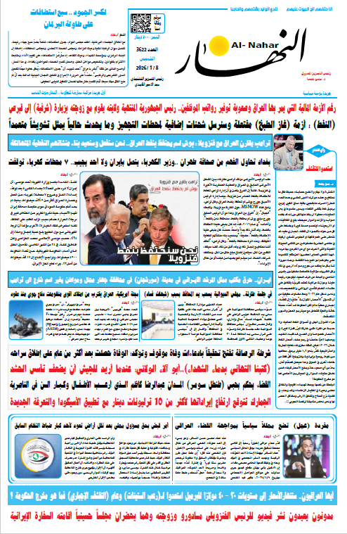 ................ النهار اليوم ................