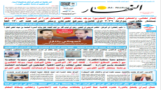 جريدة النهار | العدد 3624 | في 12 -1-2026