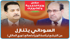 السوداني يتنازل عن الترشح لرئاسة الوزراء لصالح المالكي مقابل حصول ائتلافه على منصب وزير الخارجية إلى جانب 3 وزارات أخرى