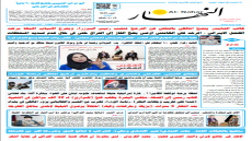 جريدة النهار | العدد 3625 | في 13 -1-2026