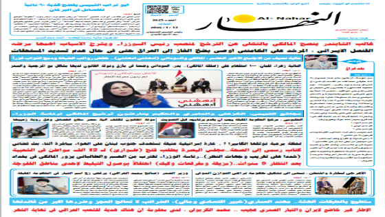 جريدة النهار | العدد 3625 | في 13 -1-2026
