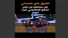 اول مخالفة من خلال الدفع الالكتروني تمت هذا اليوم