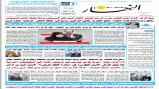 جريدة النهار | العدد 3628 | في 18 -1-2026