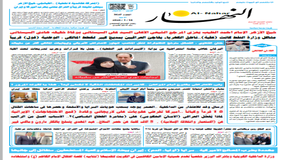 جريدة النهار | العدد 3628 | في 18 -1-2026