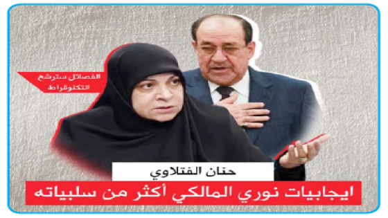 حنان الفتلاوي :الفصائل سترشح التكنوقراط لشغل المناصب لتجاوز الاعتراض الأمريكي وإيجابيات المالكي أكثر من سلبياته”