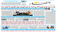 جريدة النهار | العدد 3629 | في 19 -1-2026