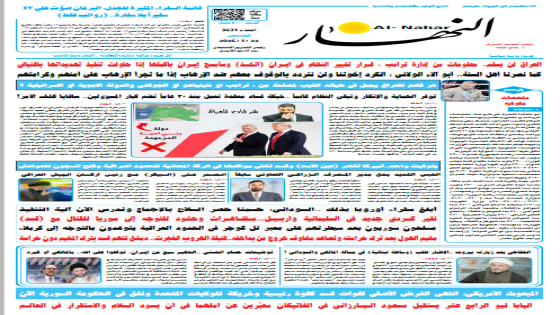 جريدة النهار | العدد 3631 | في 21 -1-2026