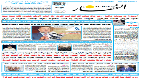 جريدة النهار | العدد 3632 | في 25 -1-2026