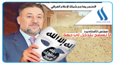 الخنجر يطالب شبكة الاعلام بالكف عن الضخ  الطائفي والمعلومات المغلوطة لاحداث سوريا ومجلس ألامناء يرد لا نسمح بتدخل أي جهة