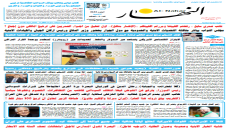 جريدة النهار | العدد 3633 | في 26 -1-2026