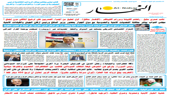 جريدة النهار | العدد 3633 | في 26 -1-2026