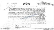 مجلس القضاء الأعلى يصدر إعماماً لرئاسات محاكم الاستئناف كافة يتضمن عدة توجيهات بخصوص أوامر إلقاء القبض