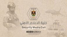 توضيح صادر عن خلية الإعلام الأمني
