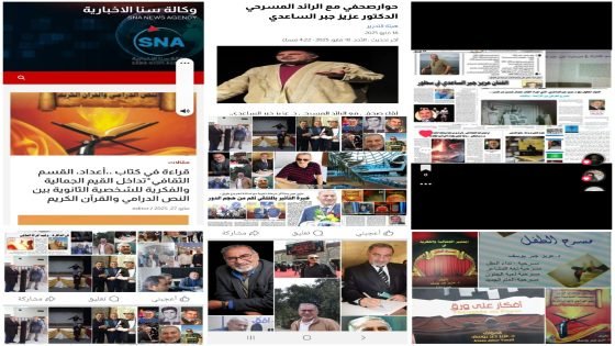 : مواضيع عالقة في ذهن جمهور الفيسبوك – “رنة خلخال” و”زوايا ساخنة” و”ضربة صنج”،، ماذا تعني لكاتبها الفنان / د.عزيز جبر الساعدي