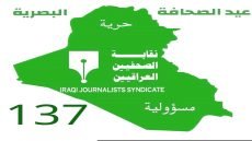 مدير عام صحة البصرة يهنئ الأسرة الصحفية والإعلامية بمناسبة الذكرى الـ137 لعيد الصحافة البصرية ويشيد بدورهم في إيصال الكلمة الحرة وخدمة الصالح العام