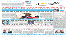 جريدة النهار | العدد 3643 | في 9 -2-2026