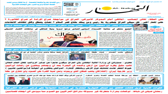 جريدة النهار | العدد 3643 | في 9 -2-2026