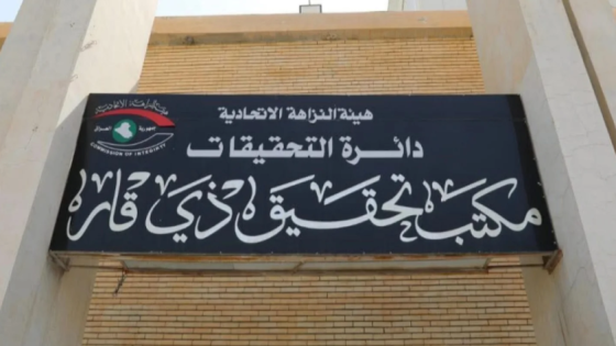 النزاهة تضبط موظفا باحدى دوائر البلدية في ذي قار متلبسا بالرشوة