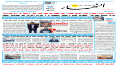 جريدة النهار | العدد 3646 | في 12 -2-2026