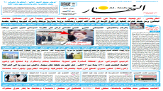 جريدة النهار | العدد 3647 | في 15 -2-2026