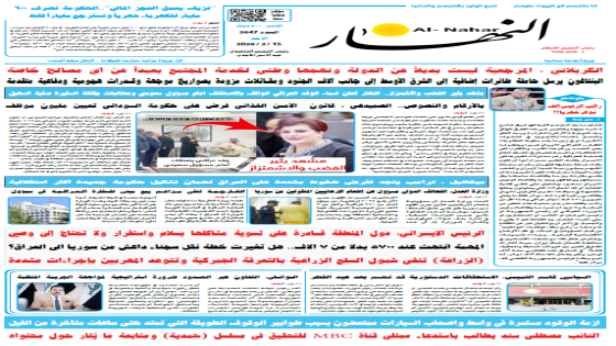 جريدة النهار | العدد 3647 | في 15 -2-2026