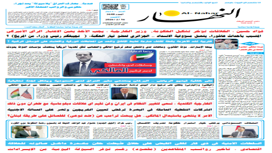 جريدة النهار | العدد 3648 | في 16 -2-2026