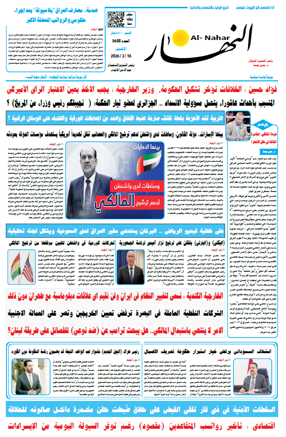 ................ النهار اليوم ................