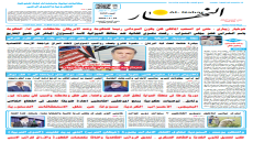 جريدة النهار | العدد 3650 | في 18 -2-2026